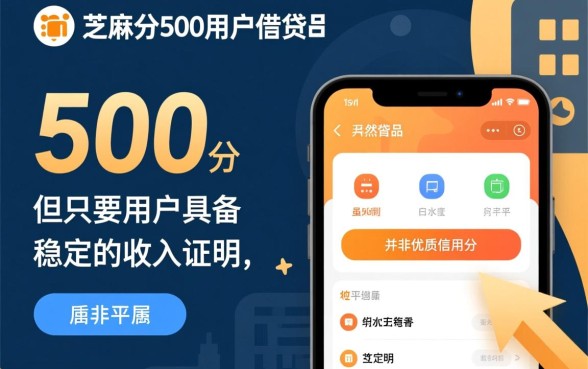 芝麻分500能下款的正规借款平台