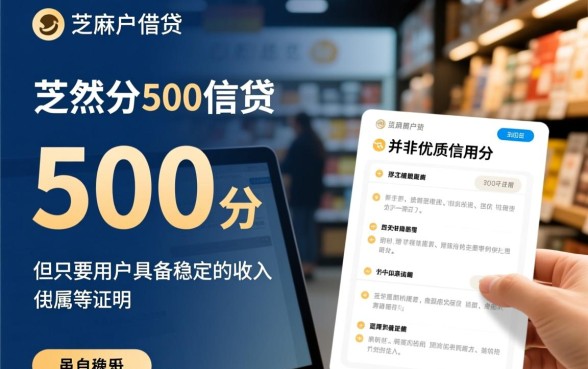 芝麻分500能下款的正规借款平台