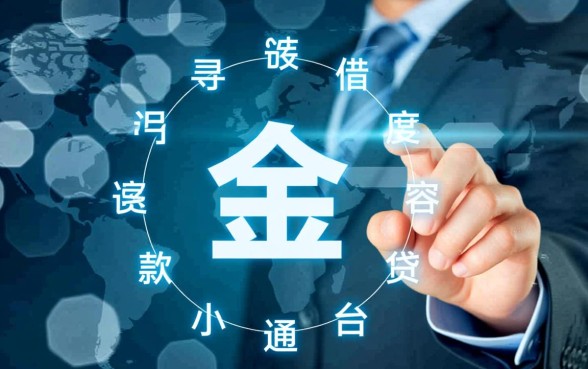 小额度贷款容易通过的平台有哪些