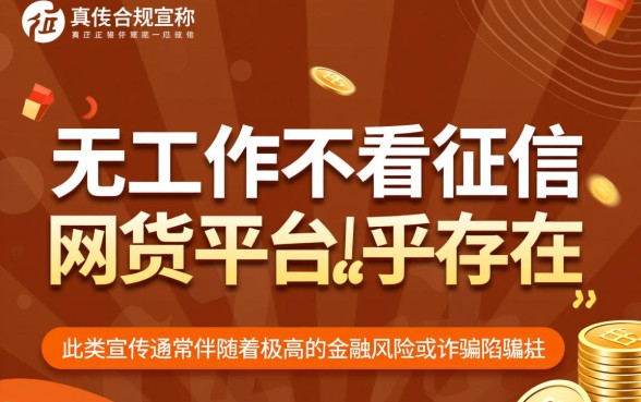 无工作不看征信的网贷有哪些平台