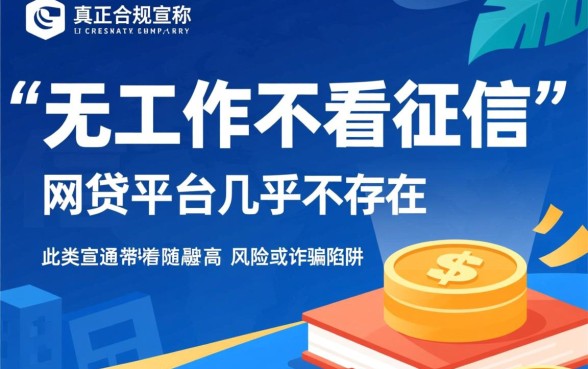 无工作不看征信的网贷有哪些平台