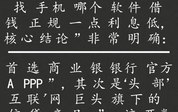 2026年手机借钱哪个平台最靠谱