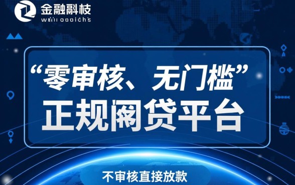 不审核直接放款的网贷有哪些平台