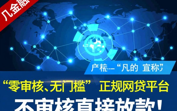 不审核直接放款的网贷有哪些平台