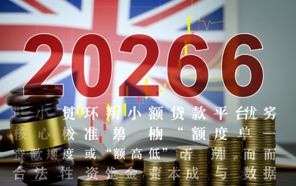 2026小额贷款平台哪个好