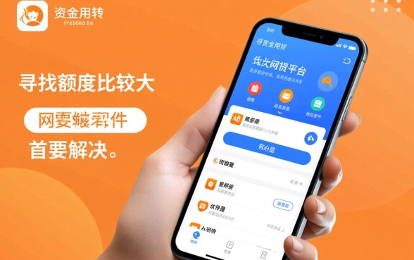 额度大的网贷平台有哪些