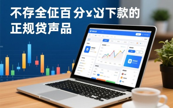 公积金不看征信必下的网贷有哪些