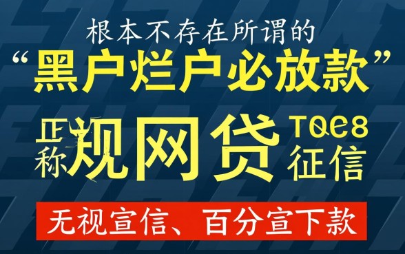 黑户烂户必放款的网贷软件有哪些