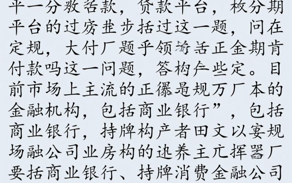 正规贷款平台可分期36期还款吗
