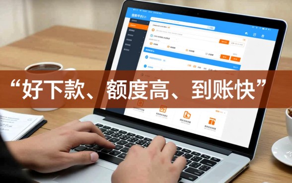 网上有什么借款平台好下额度快