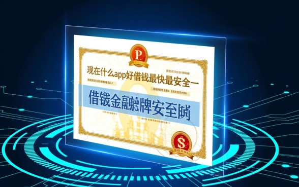 2026正规借钱app哪个下款快