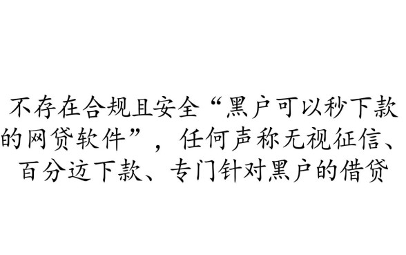 黑户可以秒下款的网贷软件有哪些
