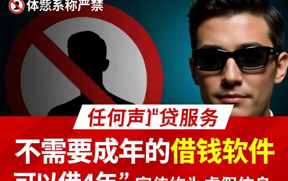 不需要成年的借钱软件可以借4年吗