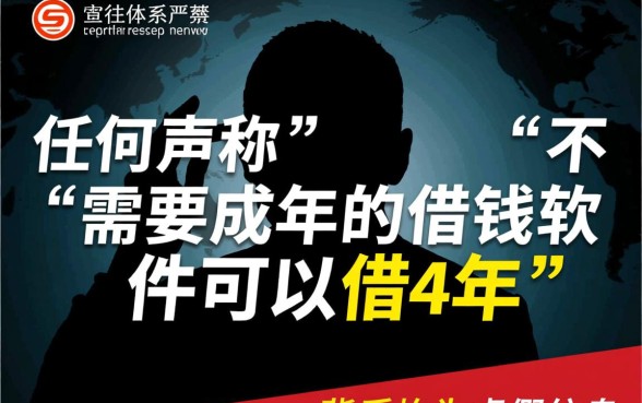 不需要成年的借钱软件可以借4年吗