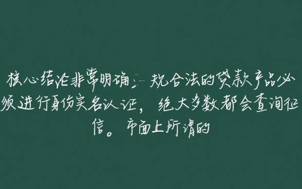 不上征信不用身份证的贷款有哪些