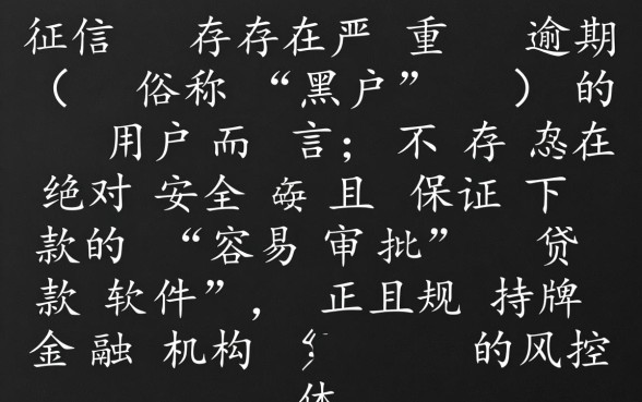 黑户最容易审批的贷款软件有哪些