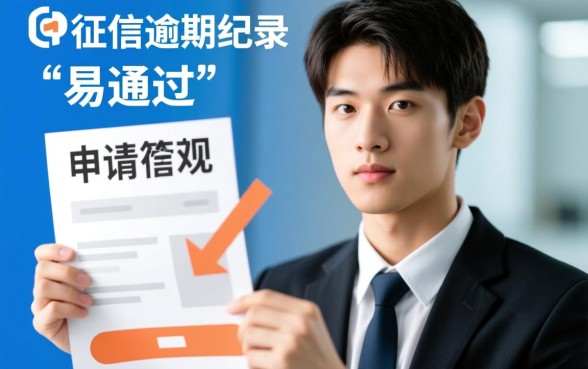 征信有逾期19岁能贷款吗