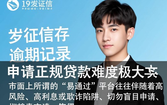 征信有逾期19岁能贷款吗