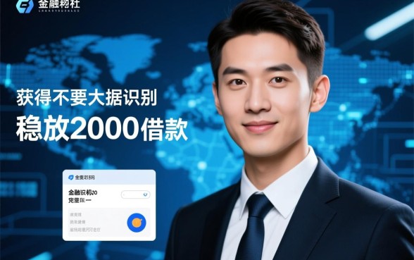 不要人脸识别稳放2000的借款怎么申请,哪里有秒下款? 不要人脸识别稳放2000的借款怎么申请