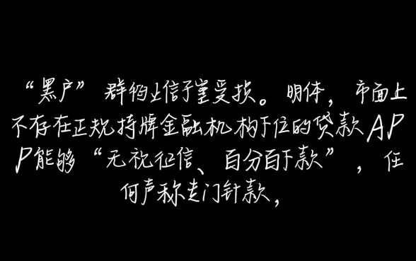 黑户哪个app有贷款申请容易下