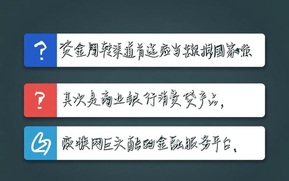 哪个借钱平台正规利息低