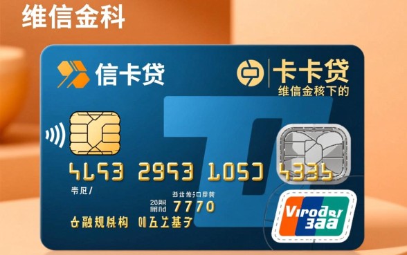 维信卡卡贷app安全吗怎么下载