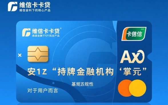 维信卡卡贷app安全吗怎么下载