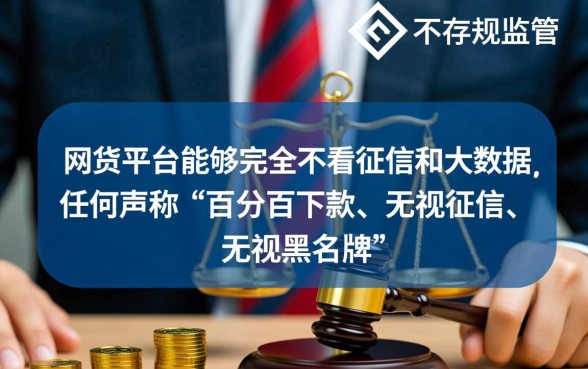 什么网贷平台不看征信不看大数据