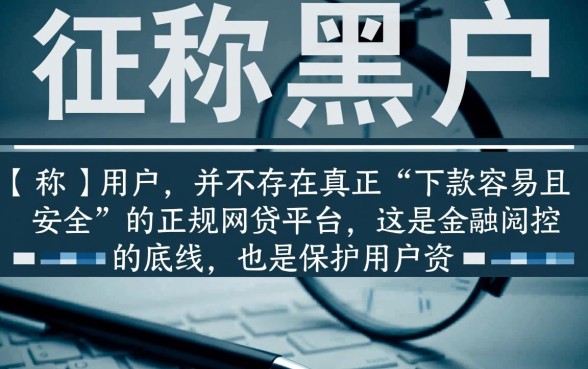 黑户网贷下款容易的平台有哪些