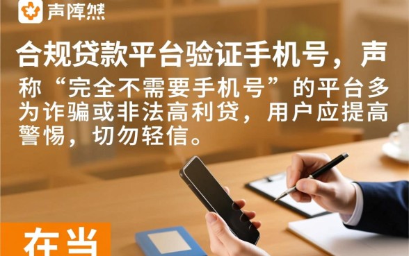 不需要手机号的贷款平台有哪些呢