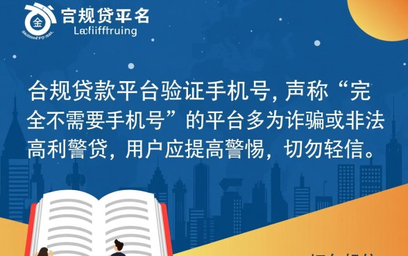 不需要手机号的贷款平台有哪些呢