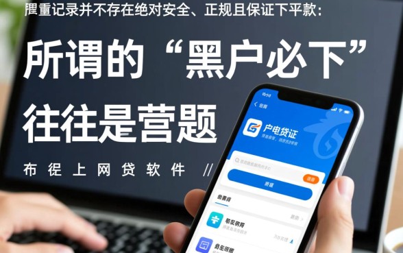 严重逾期也能贷的网贷有哪些软件