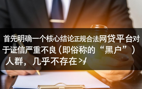 黑户容易放款的网贷平台有哪些呢