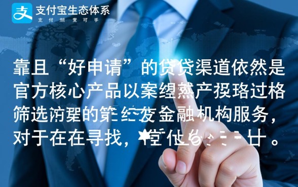 2026支付宝好申请的借钱平台有哪些
