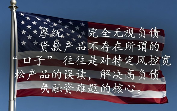 2026无视负债的最新贷款口子