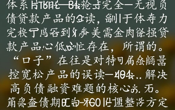 2026无视负债的最新贷款口子