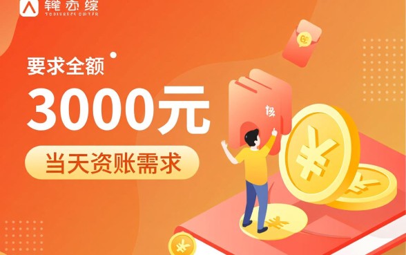 小额贷款3000当天到账多少钱,利息怎么算? 小额贷款3000当天到账多少钱