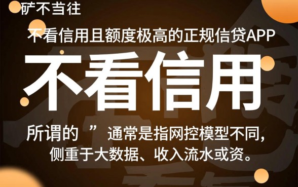 哪个app借钱不看信用额度高的 哪个app借钱不看信用额度高的