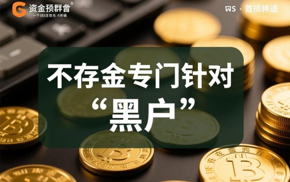 黑户什么平台借钱安全利息低可靠