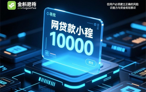可以放款10000的网贷小程序有哪些