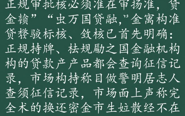 哪个手机app贷款不查征信记录