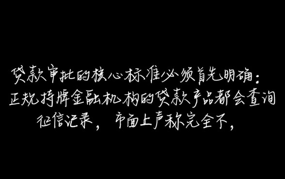 哪个手机app贷款不查征信记录