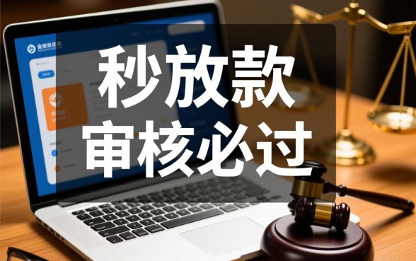 秒放款审核必过的贷款平台有哪些