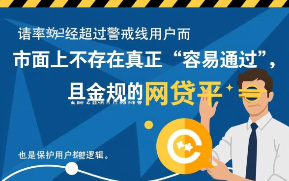 负债高网贷平台哪个比较容易通过