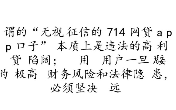 无视征信的714网贷口子哪里有