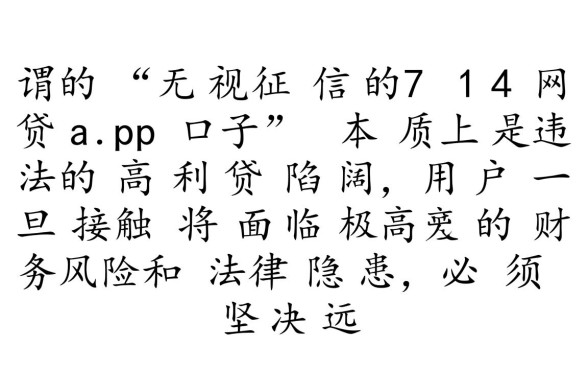 无视征信的714网贷口子哪里有