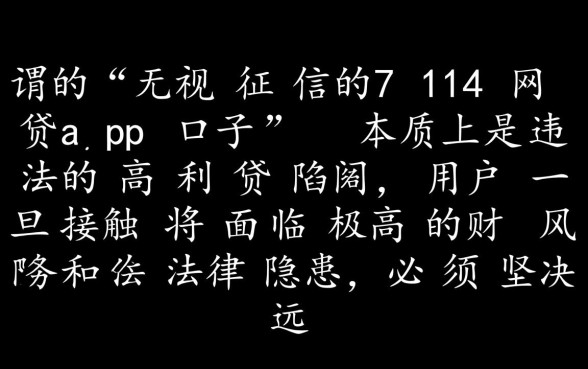 无视征信的714网贷口子哪里有