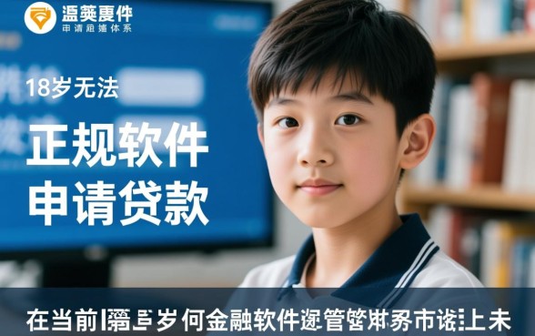 16岁贷款没有银行卡用什么软件