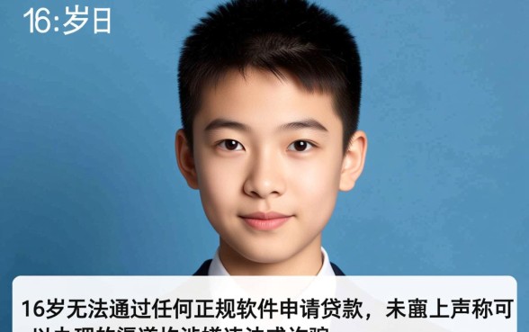 16岁贷款没有银行卡用什么软件