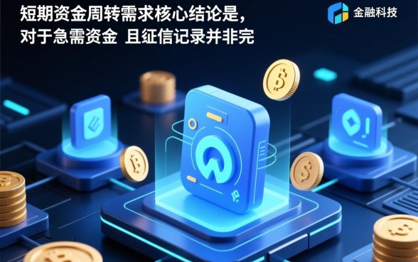 小额黑花了app快速借款新口子